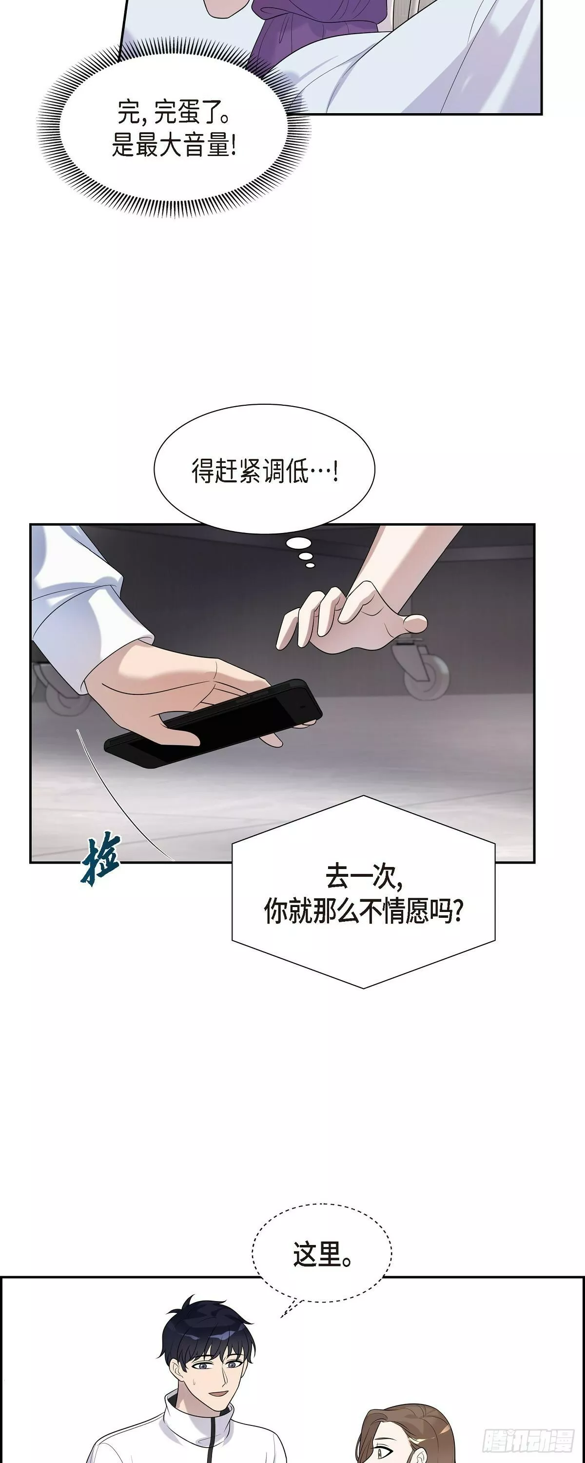 超速罗曼史漫画,20 我是她家人26图