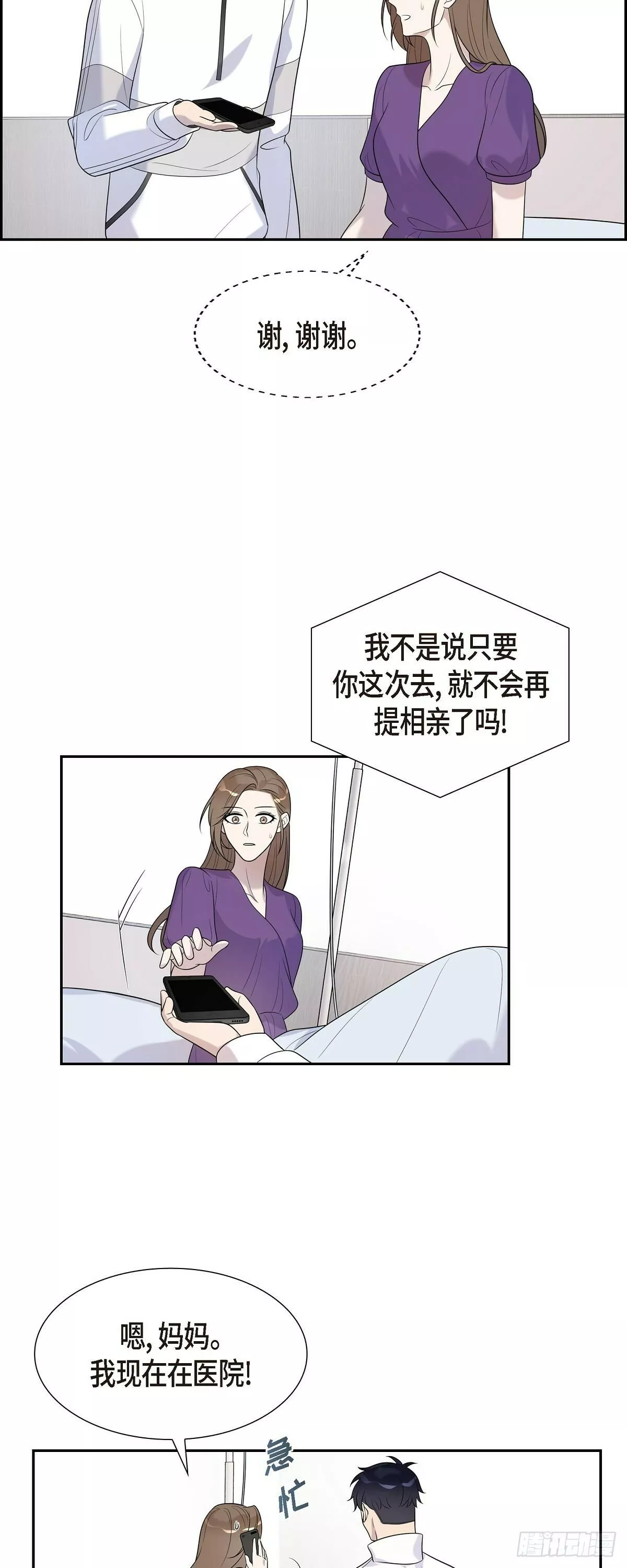 超速罗曼史漫画,20 我是她家人27图