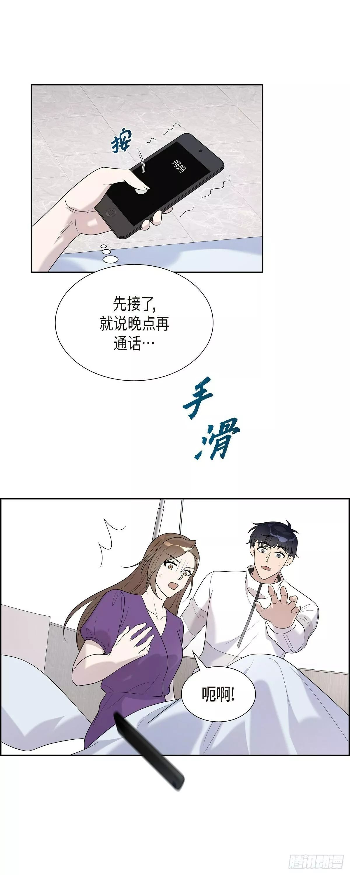 超速罗曼史漫画,20 我是她家人24图