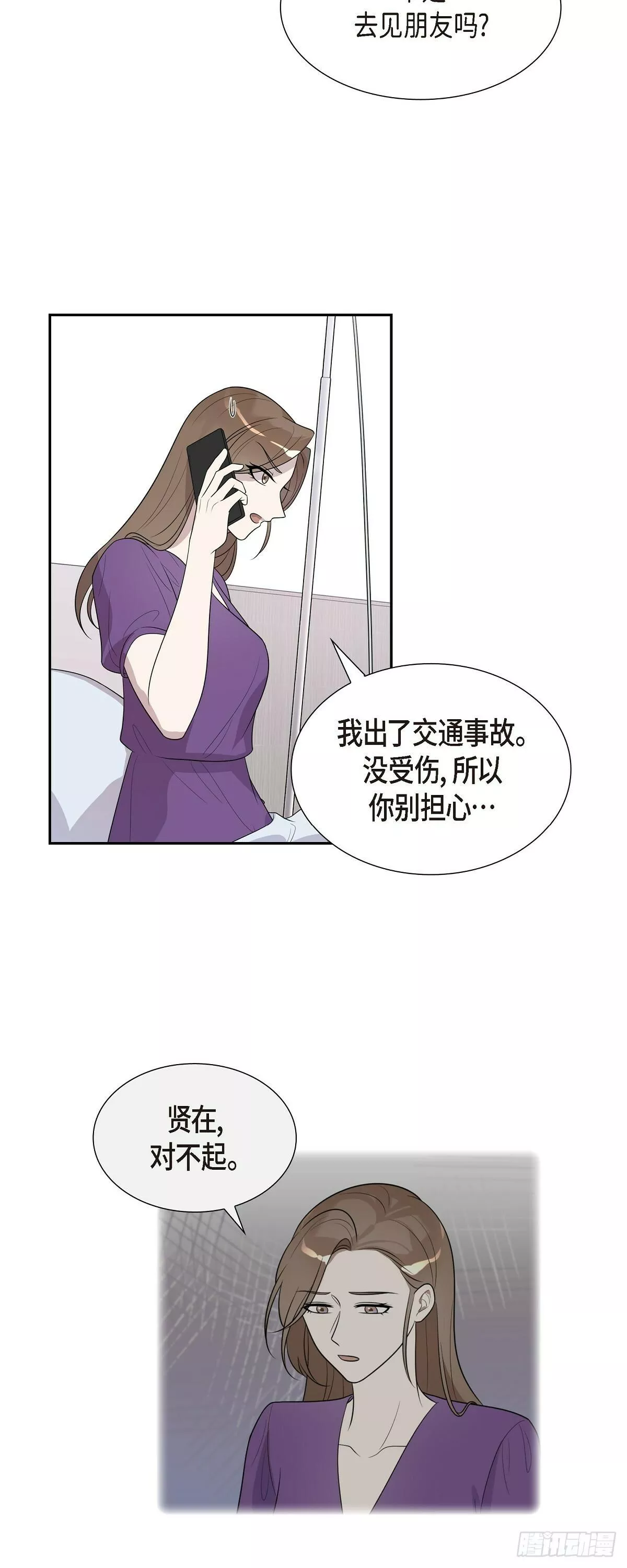 超速罗曼史漫画,20 我是她家人29图