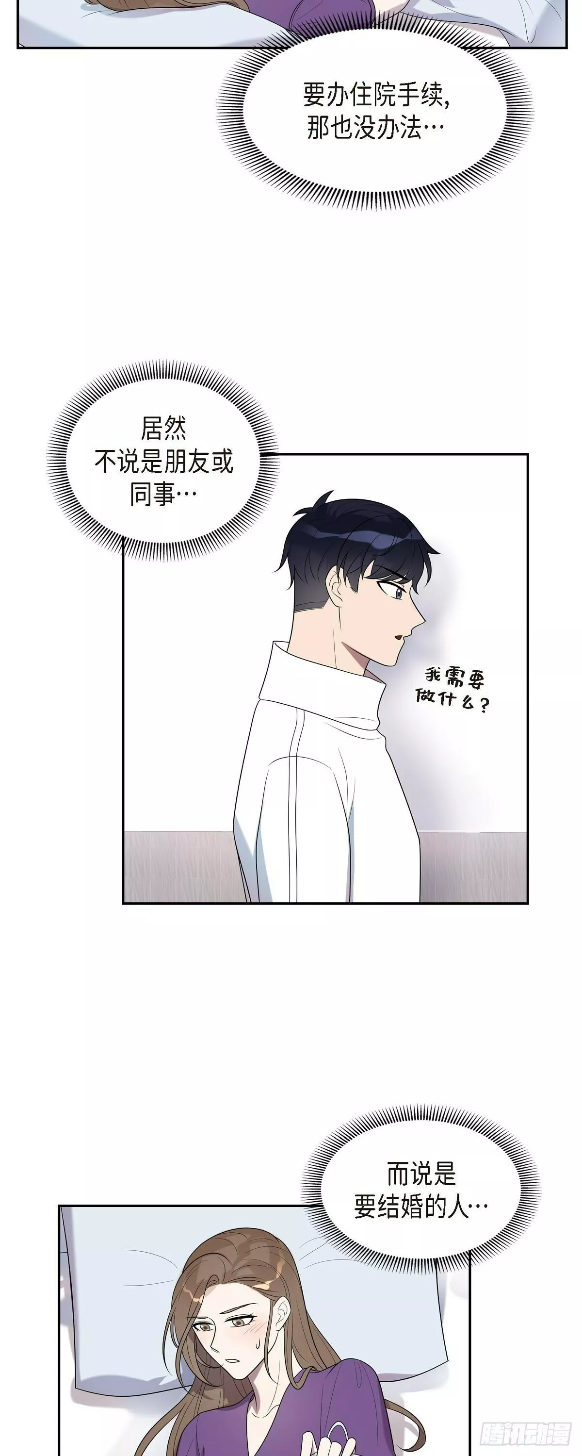 超速罗曼史漫画,20 我是她家人12图