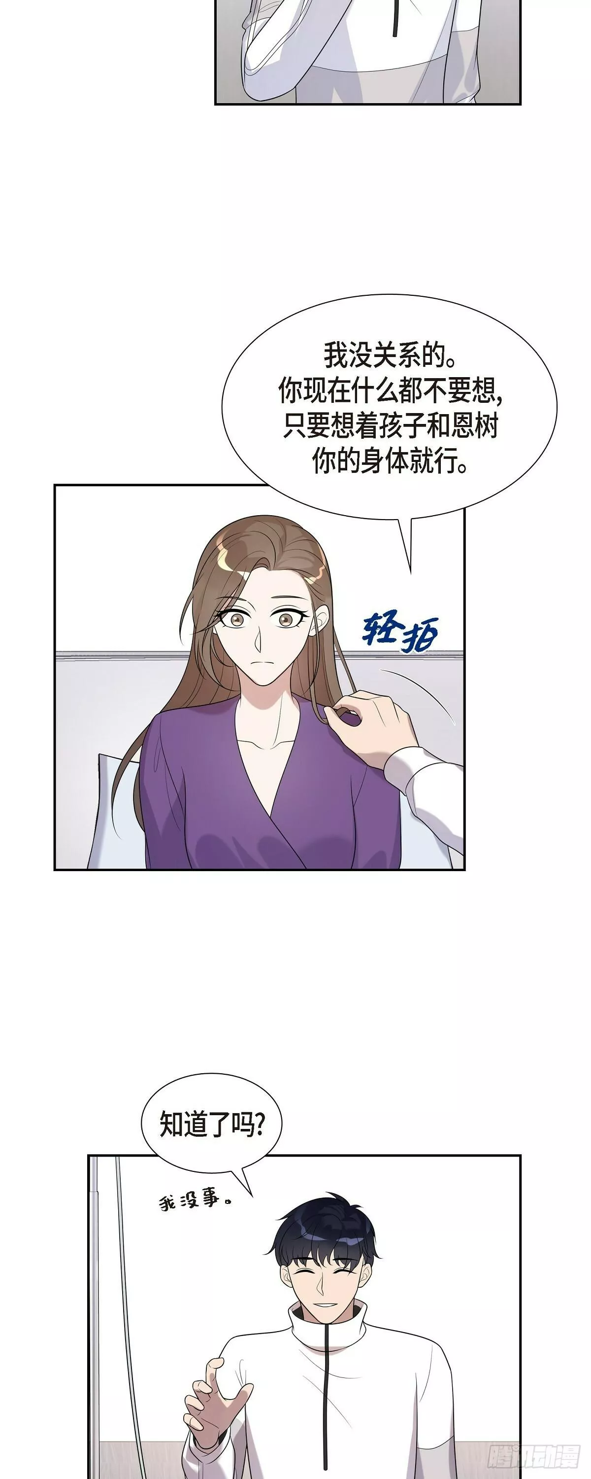 超速罗曼史漫画,20 我是她家人19图