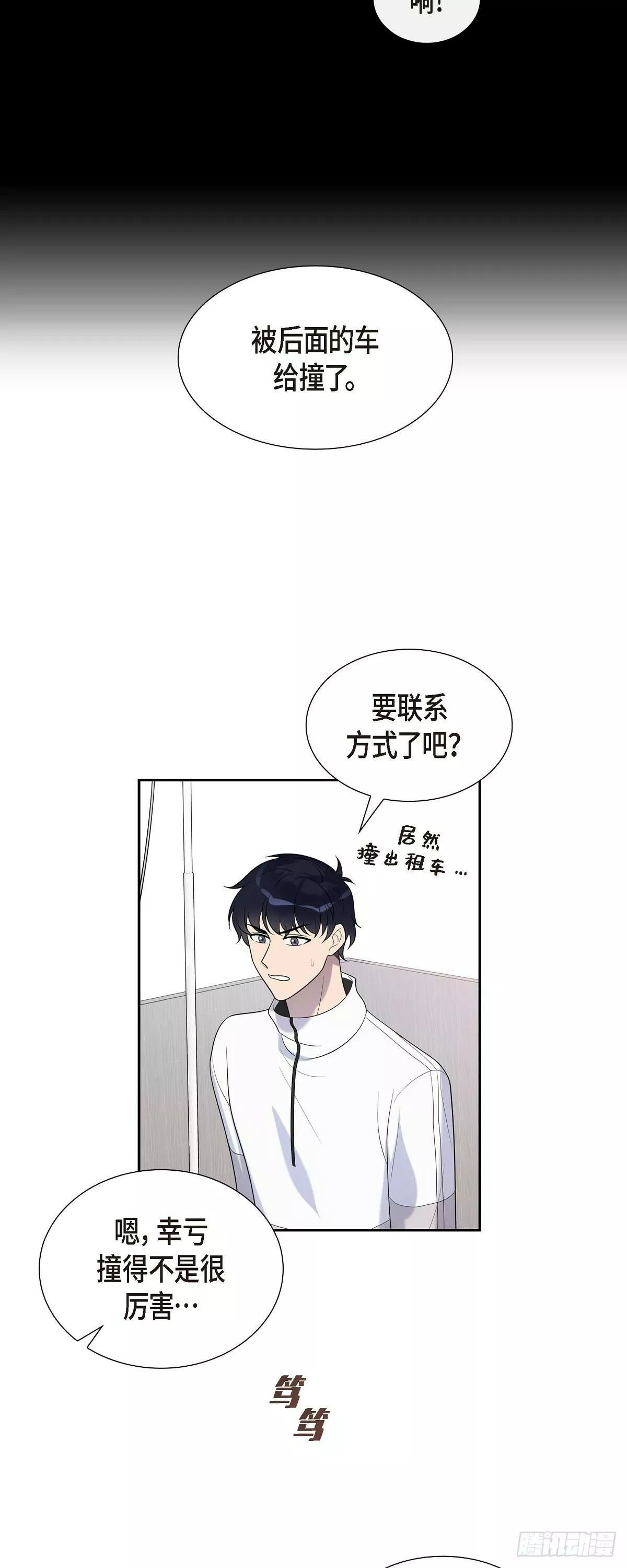 超速罗曼史漫画,20 我是她家人6图