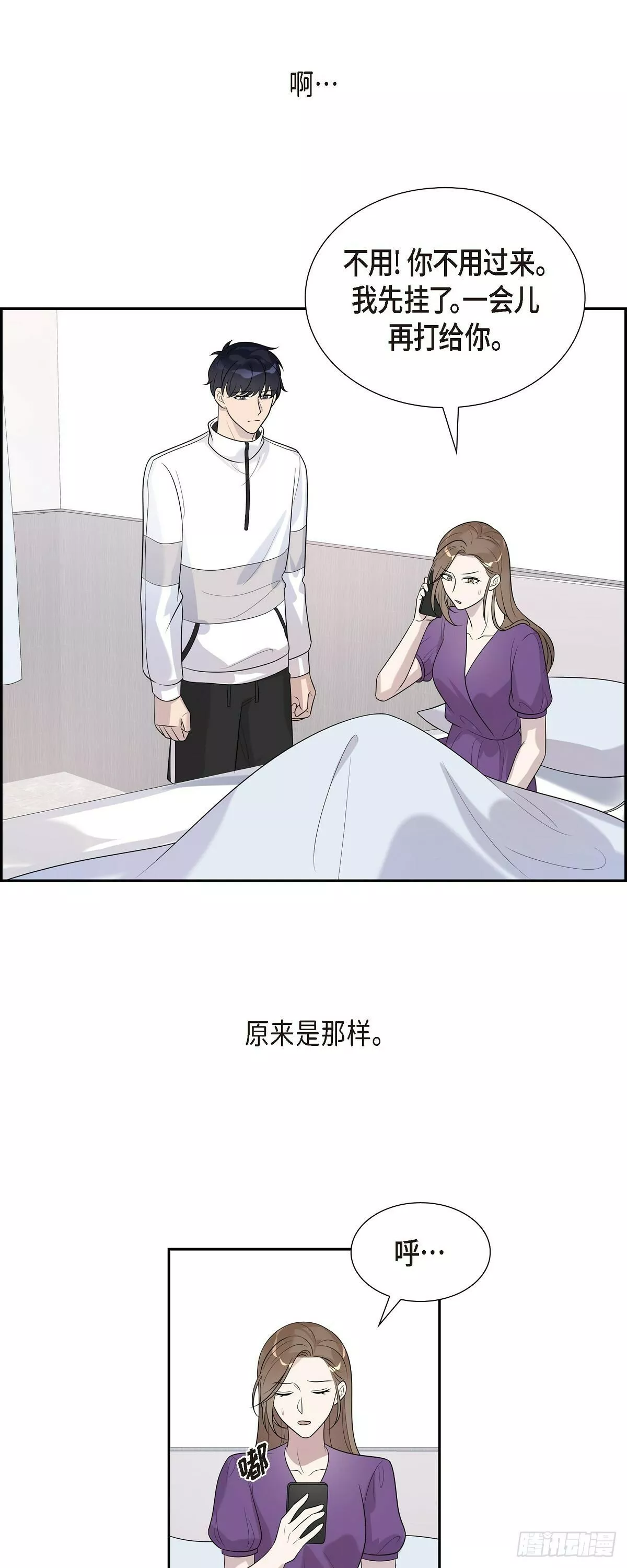 超速罗曼史漫画,20 我是她家人30图