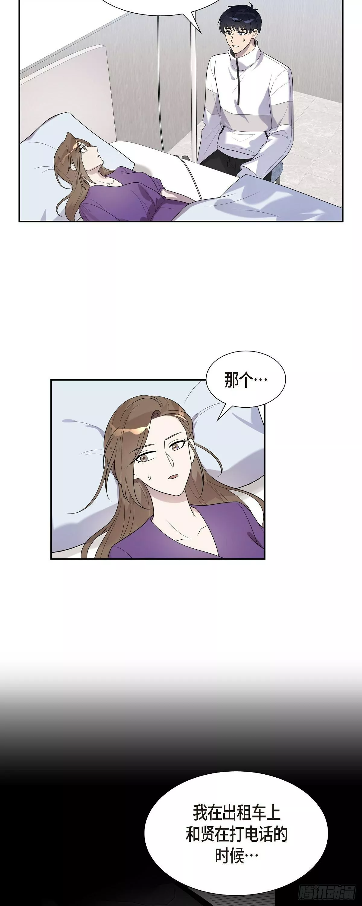 超速罗曼史漫画,20 我是她家人4图