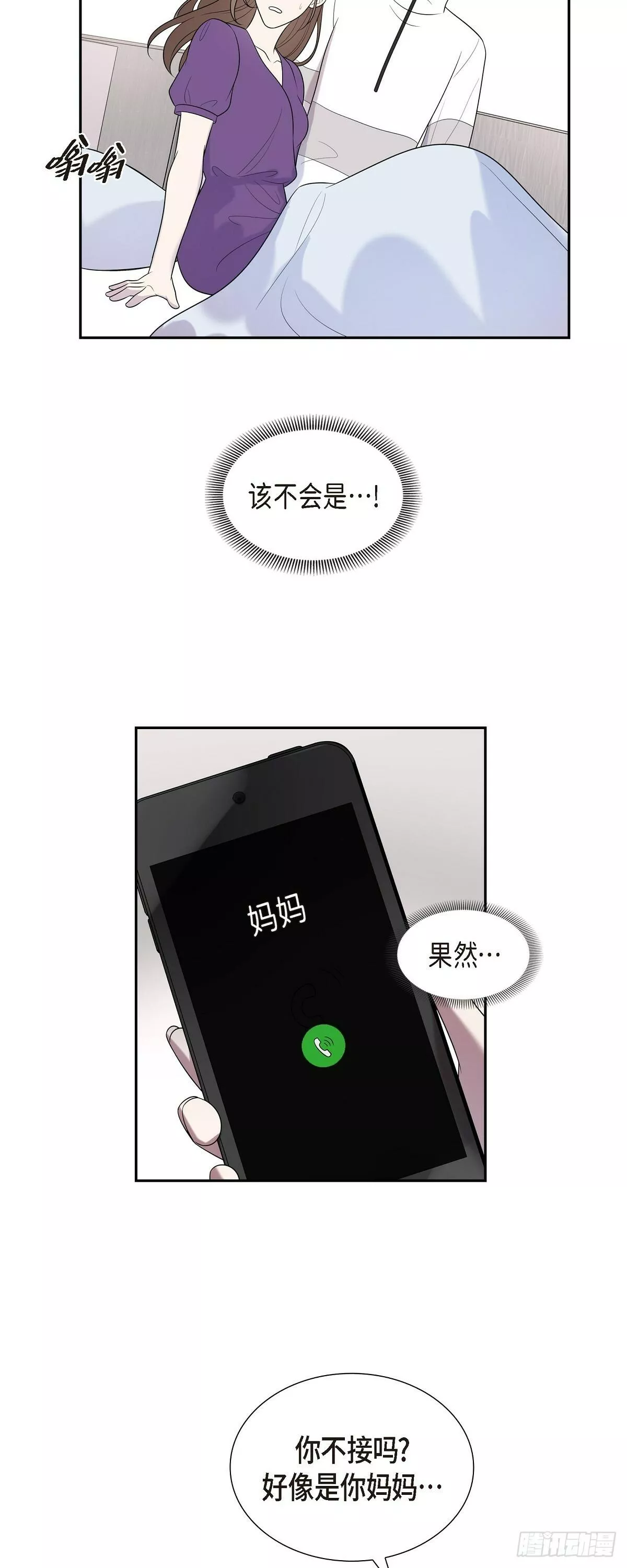 超速罗曼史漫画,20 我是她家人22图