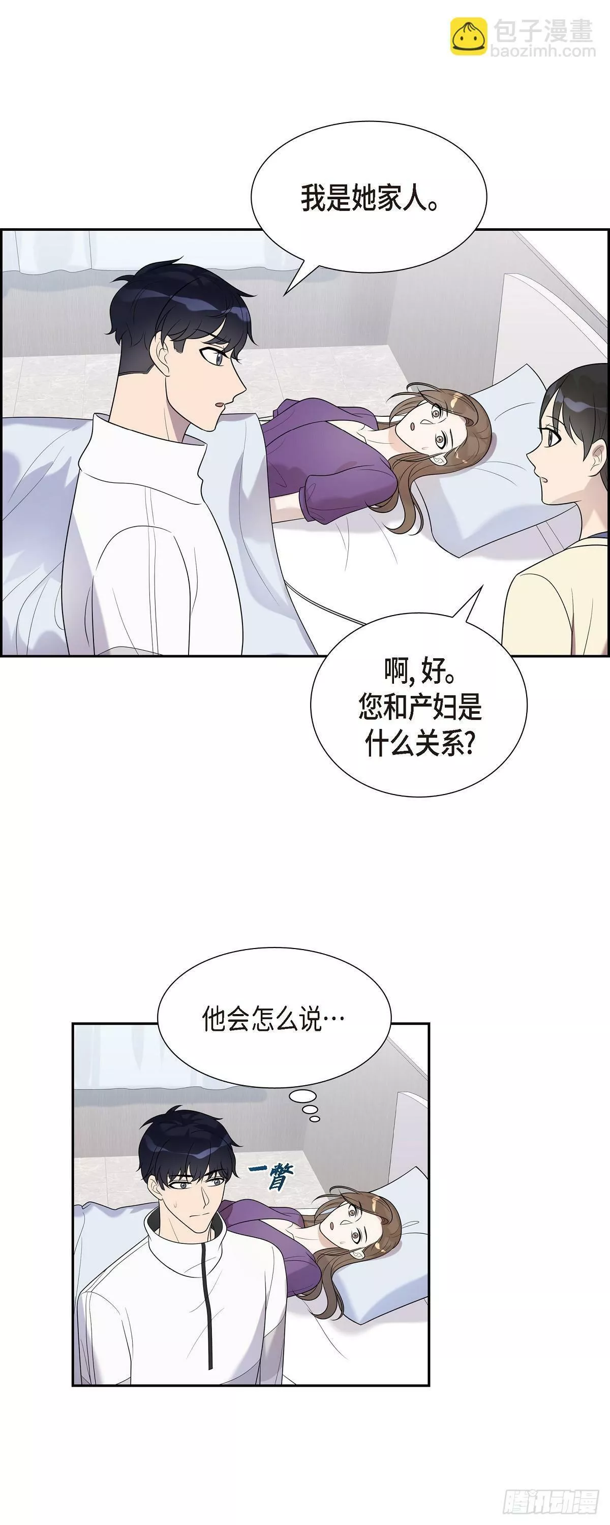 超速罗曼史漫画,20 我是她家人10图