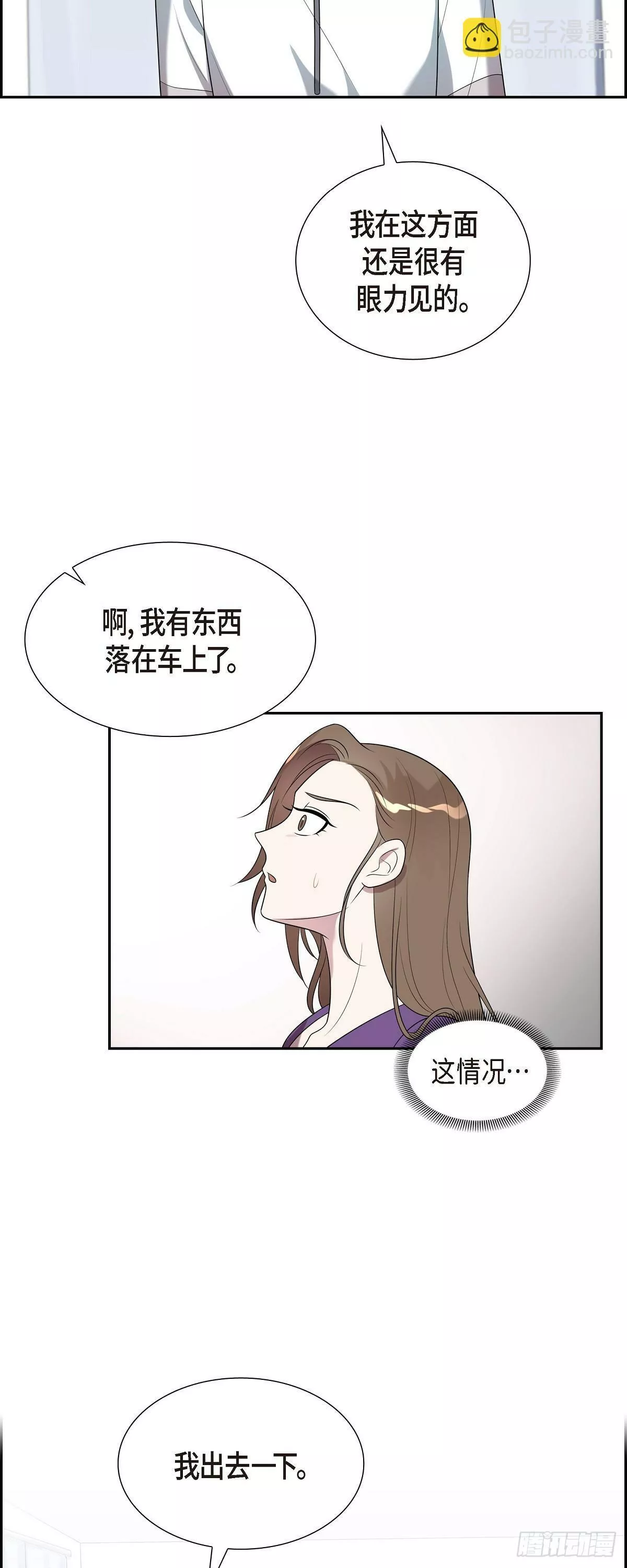 超速罗曼史漫画,20 我是她家人33图