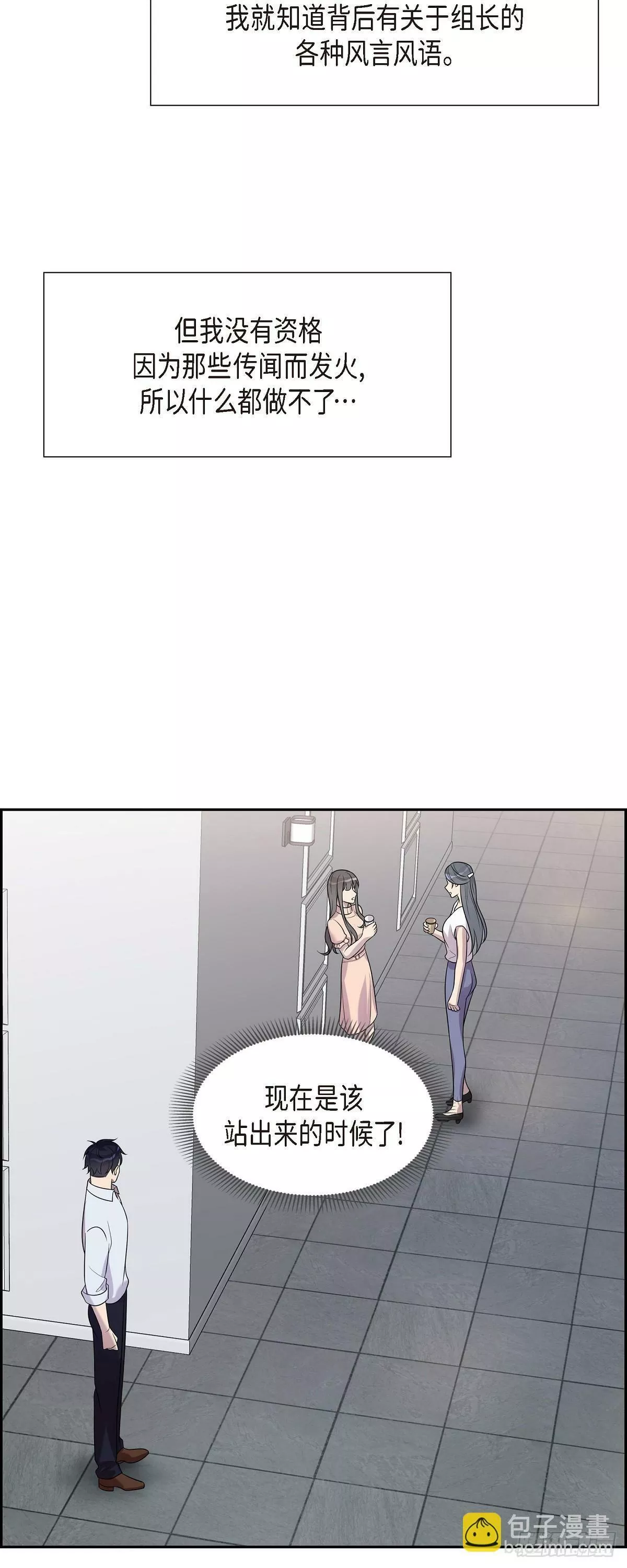 超速罗曼史漫画,21 我不是疯了吧！11图