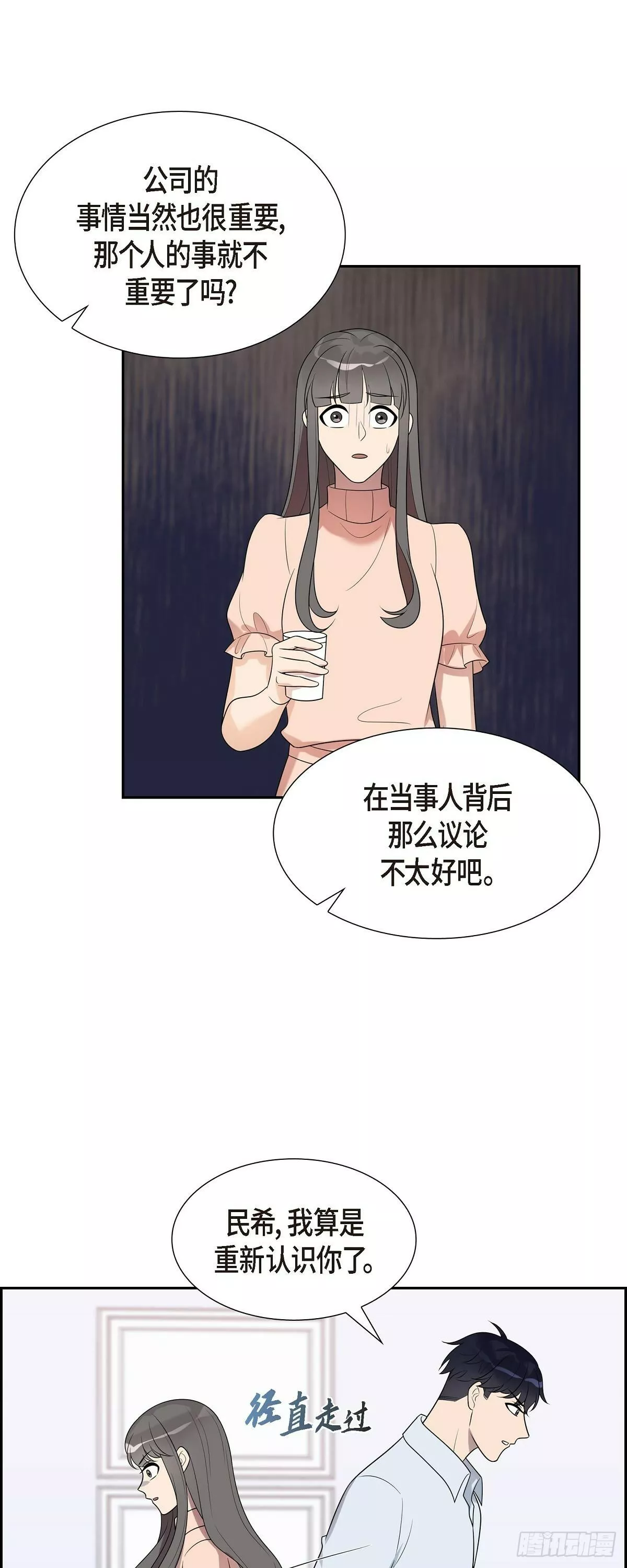 超速罗曼史漫画,21 我不是疯了吧！16图