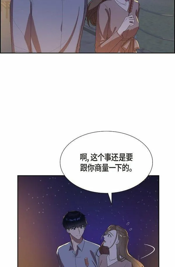 超速不到10%怎么处理漫画,41 我们也瞒不了多久了10图