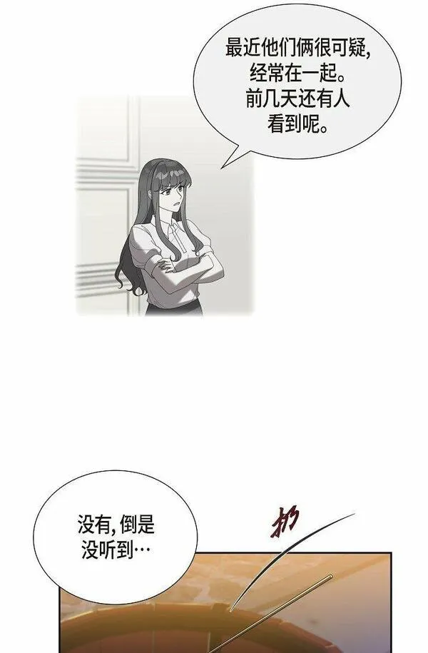 超速不到10%怎么处理漫画,41 我们也瞒不了多久了17图