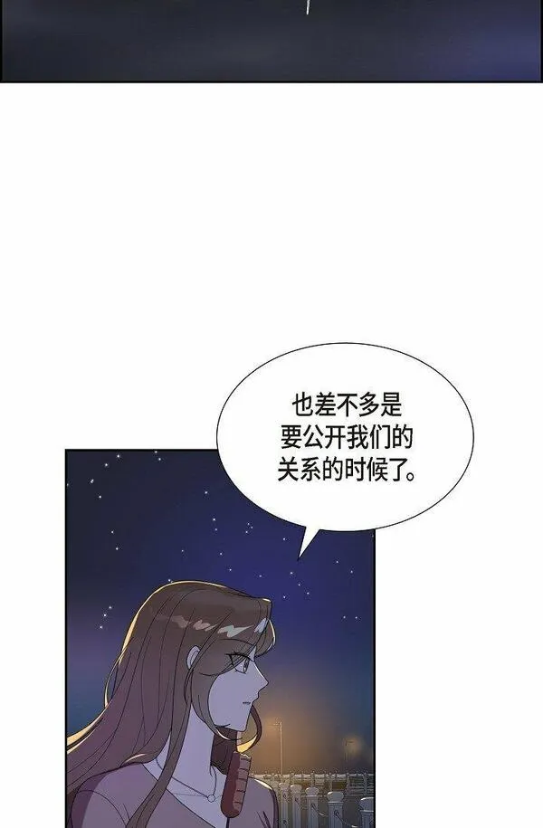 超速不到10%怎么处理漫画,41 我们也瞒不了多久了8图