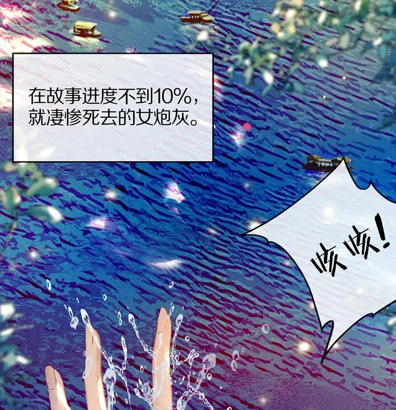 炮灰今天也胜利了小说在线阅读漫画,第1话16图