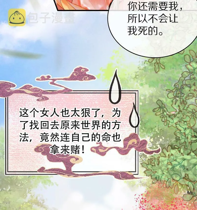 炮灰今天也胜利了小说在线阅读漫画,第1话30图