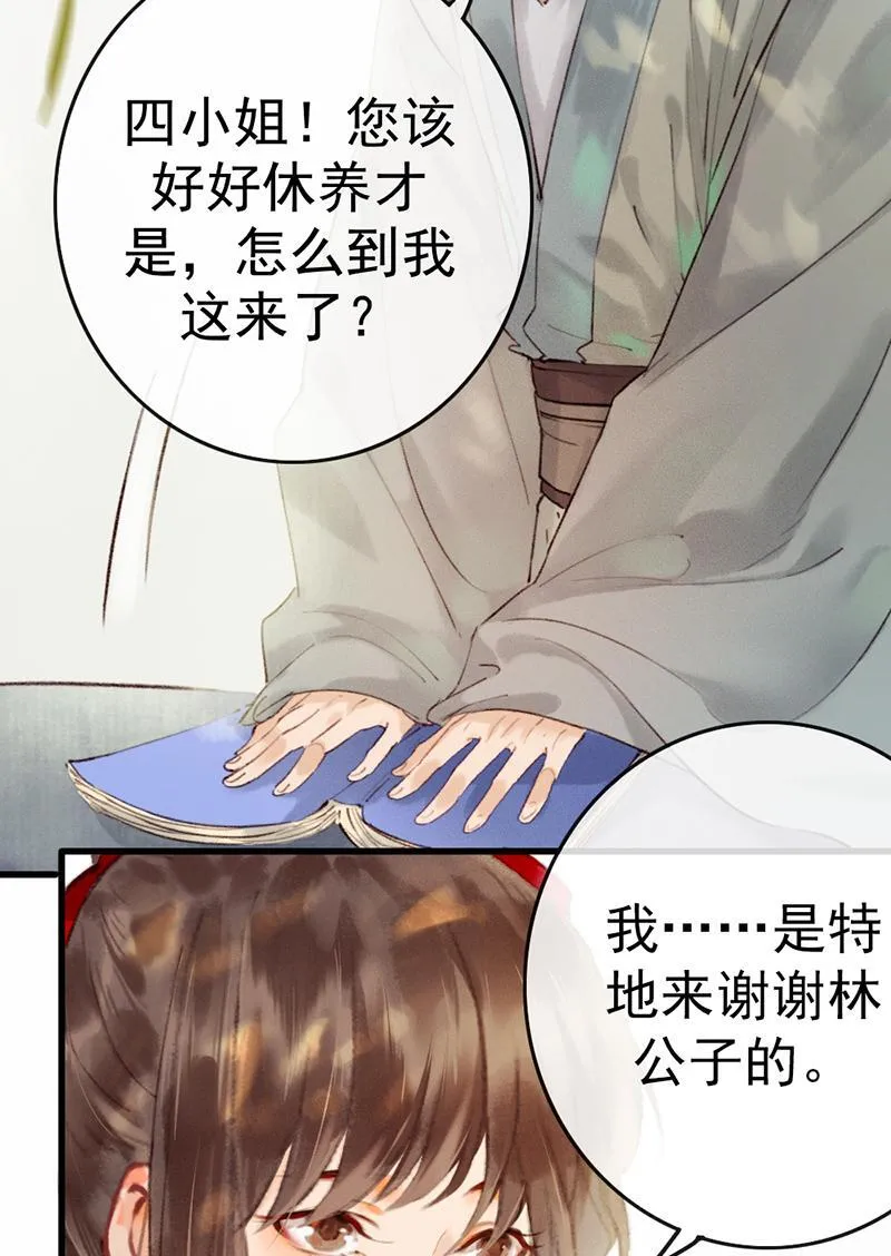 炮灰今天也胜利了漫画,第4话56图