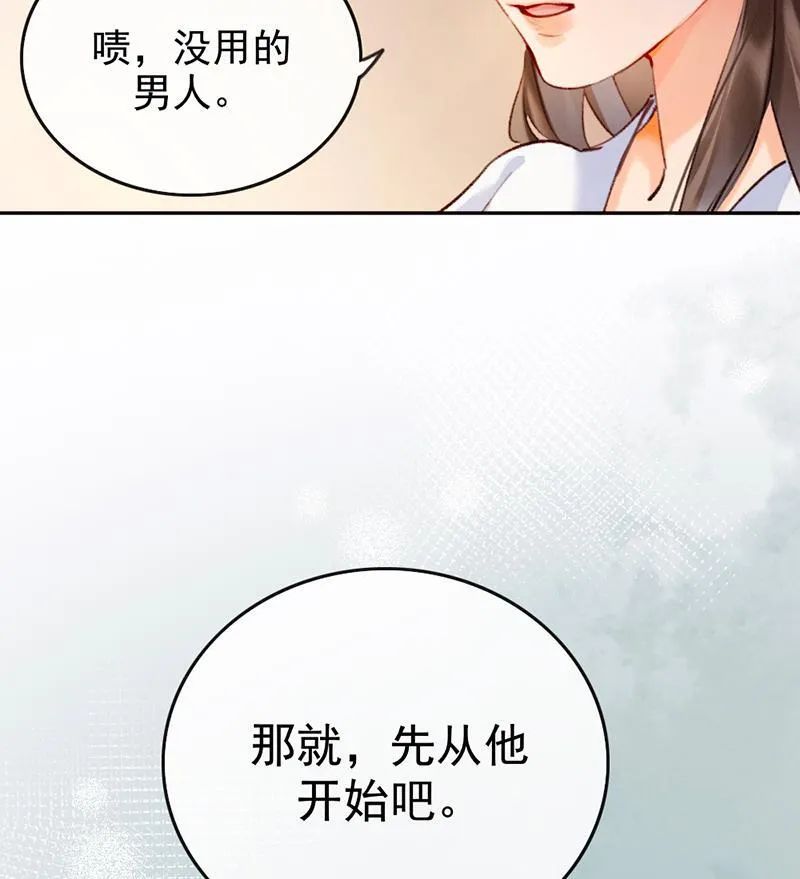 炮灰今天也胜利了漫画,第8话47图