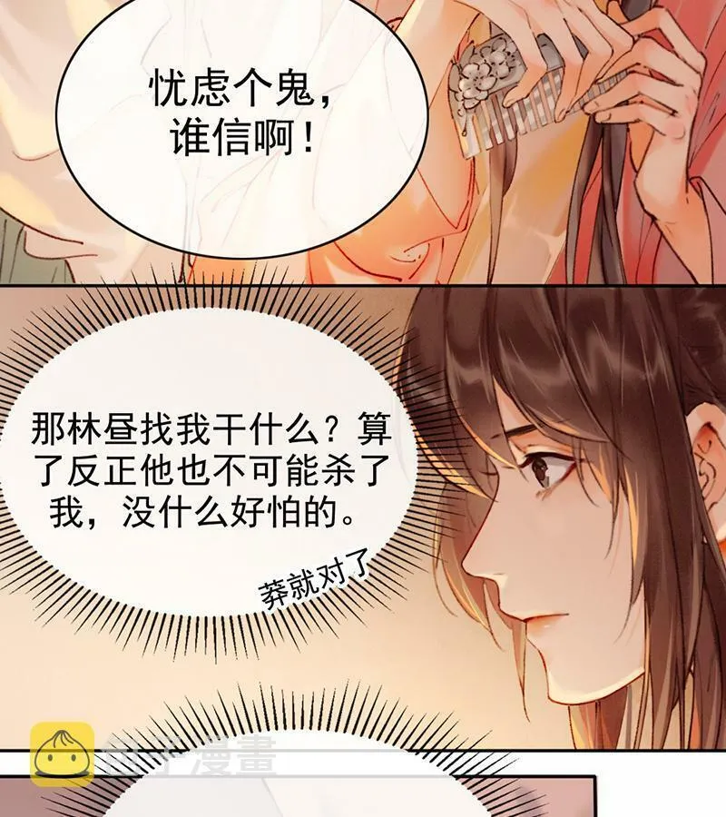 炮灰今天也胜利了小说在线阅读漫画,第9话25图