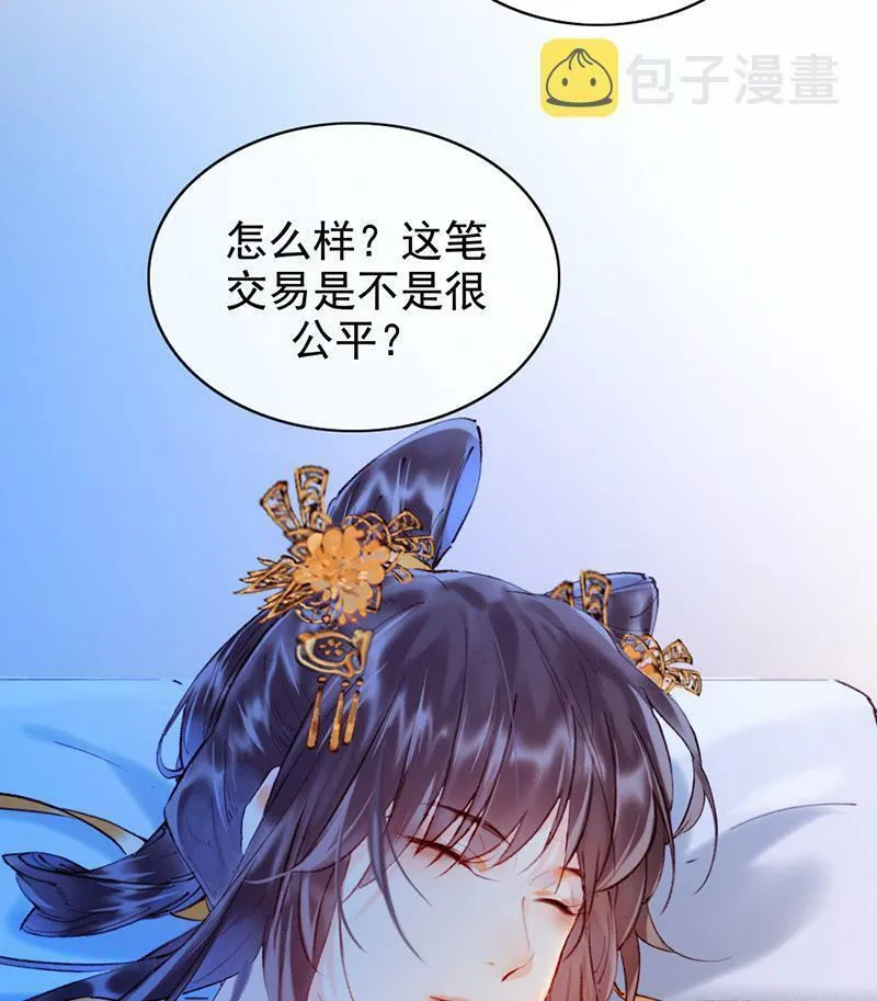 炮灰今天也胜利了小说在线阅读漫画,第11话28图