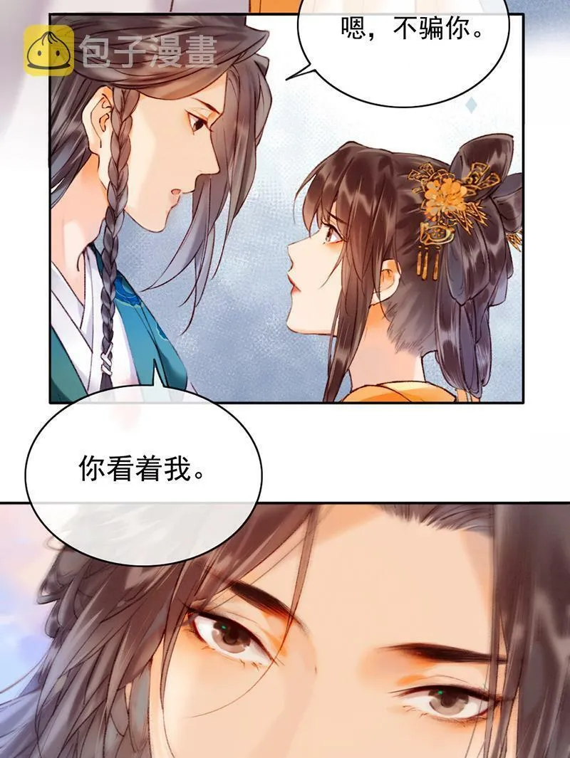 炮灰今天也胜利了小说在线阅读漫画,第11话7图