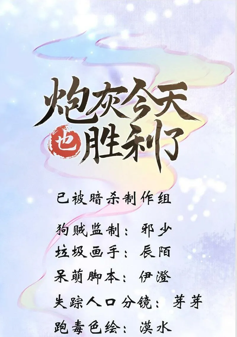 炮灰今天也胜利了小说在线阅读漫画,第11话1图