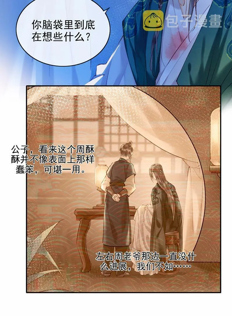 炮灰今天也胜利了小说在线阅读漫画,第11话26图