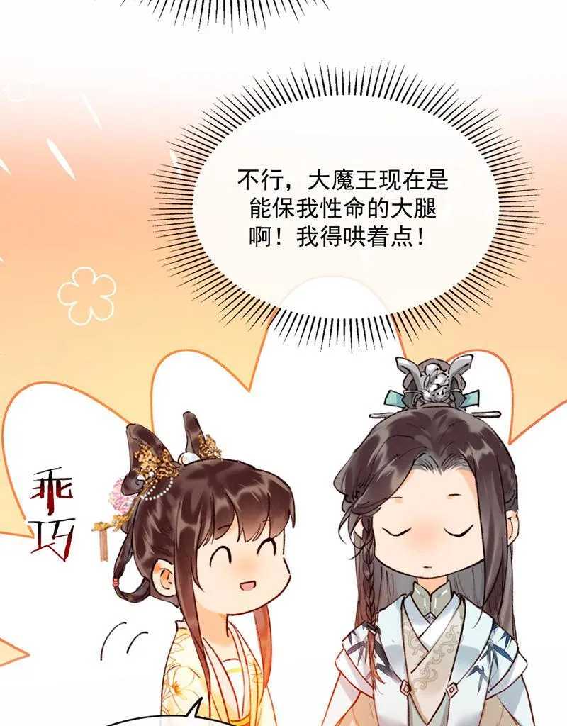 炮灰今天也胜利了漫画,第16话41图