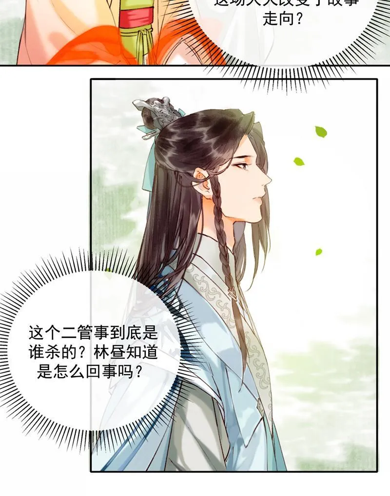 炮灰今天也胜利了漫画,第17话32图