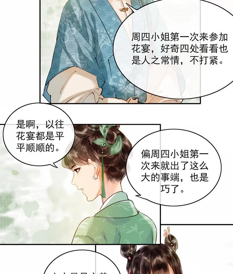 炮灰今天也胜利了漫画,第18话8图