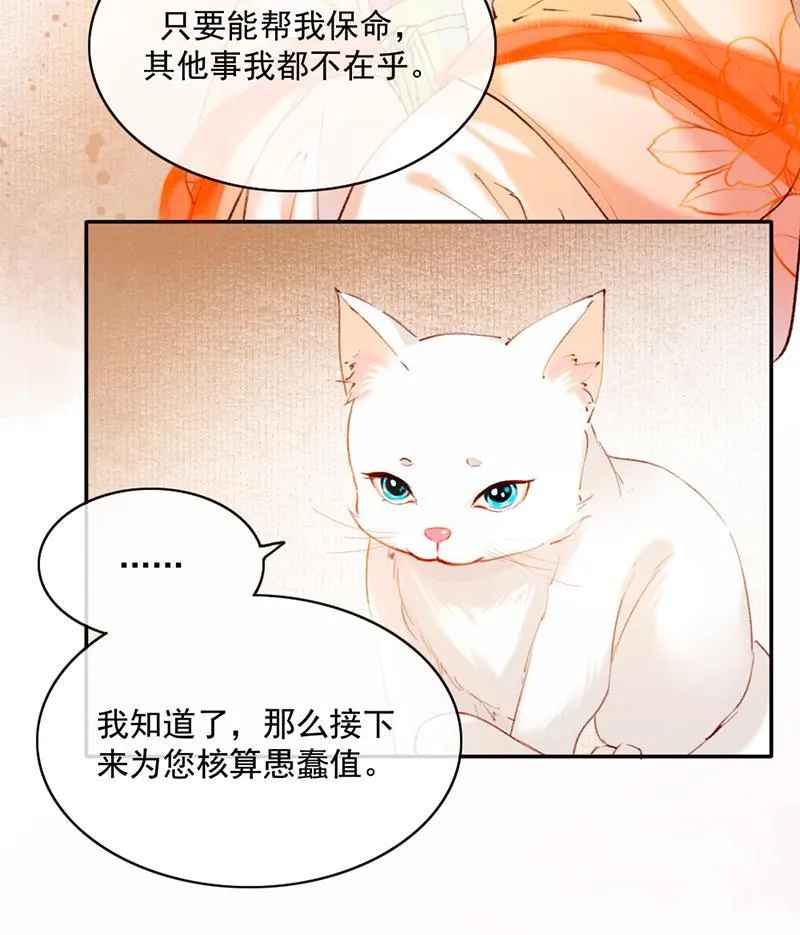 炮灰今天也胜利了漫画,第19话31图