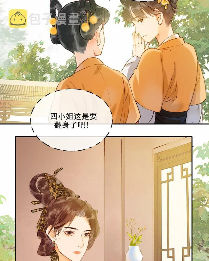 炮灰今天也胜利了漫画,第19话11图