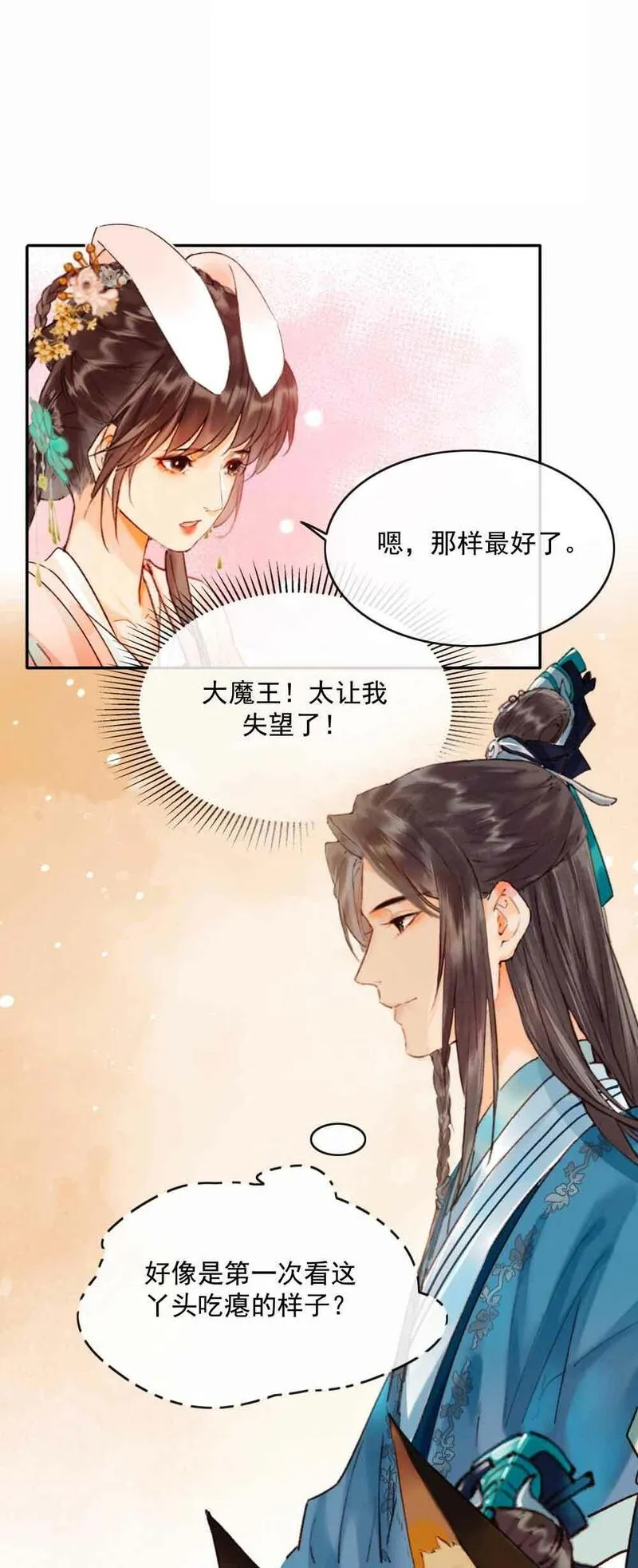 炮灰今天也胜利了小说在线阅读漫画,第21话12图