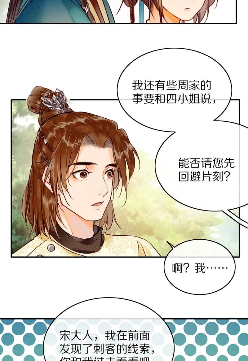 炮灰今天也胜利了漫画,第27话19图