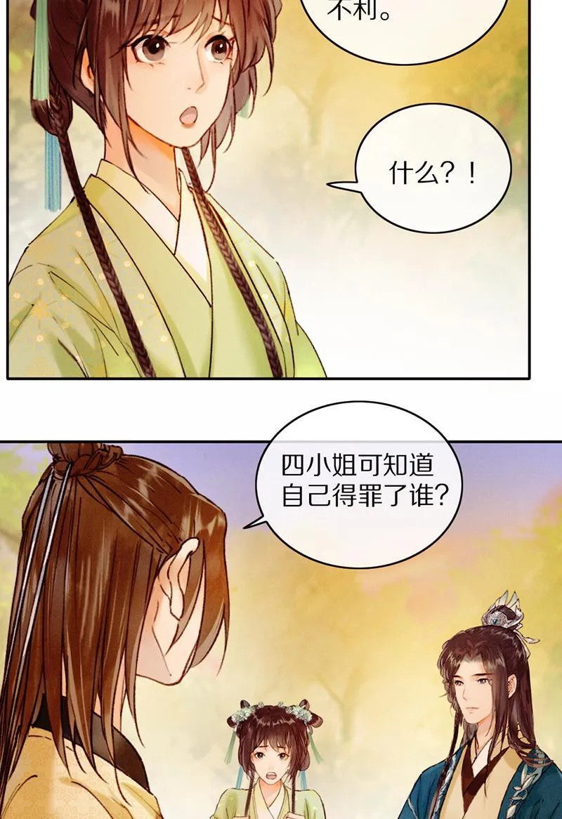 炮灰今天也胜利了漫画,第28话5图