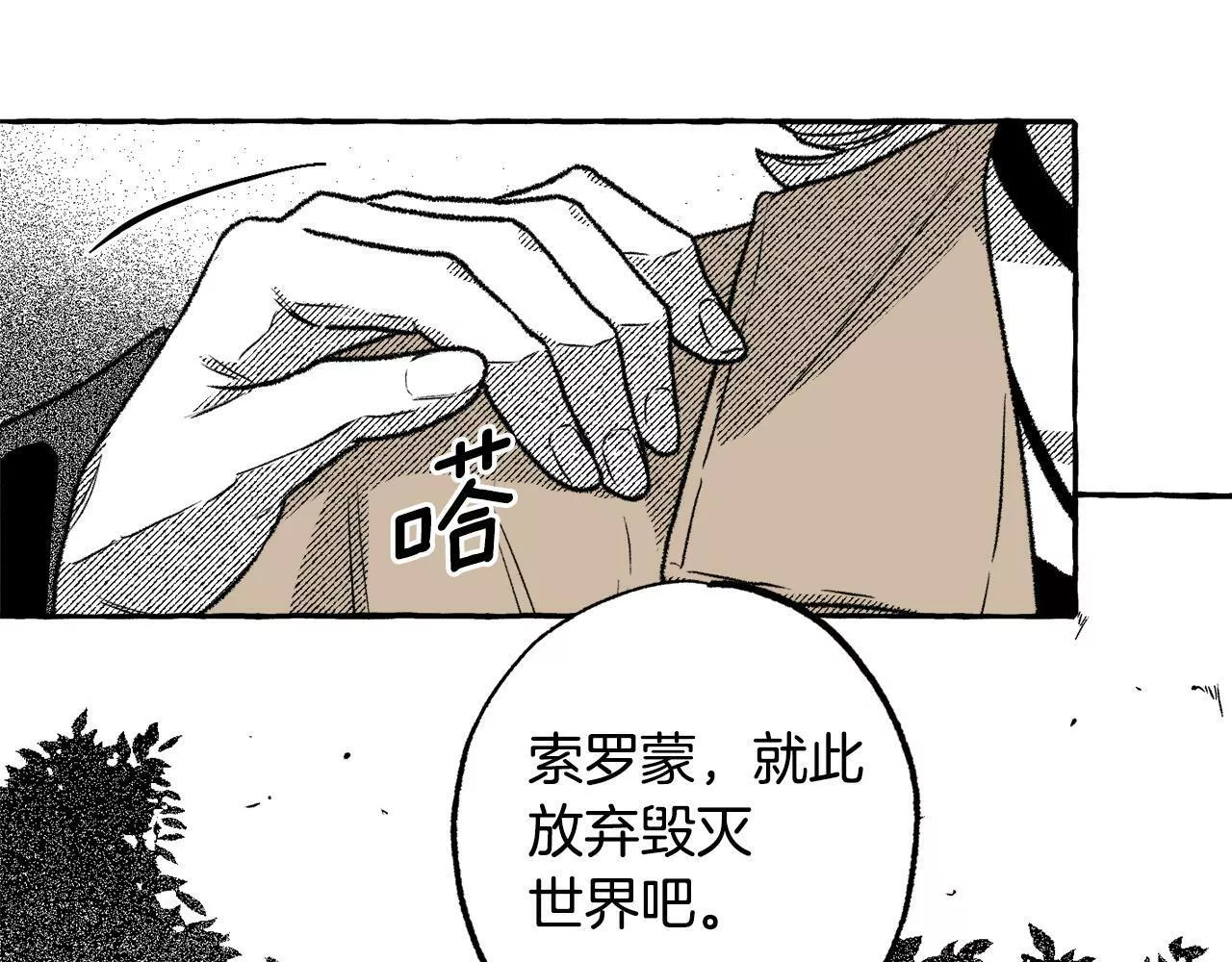 契约者们漫画,第44话 背叛了我们95图