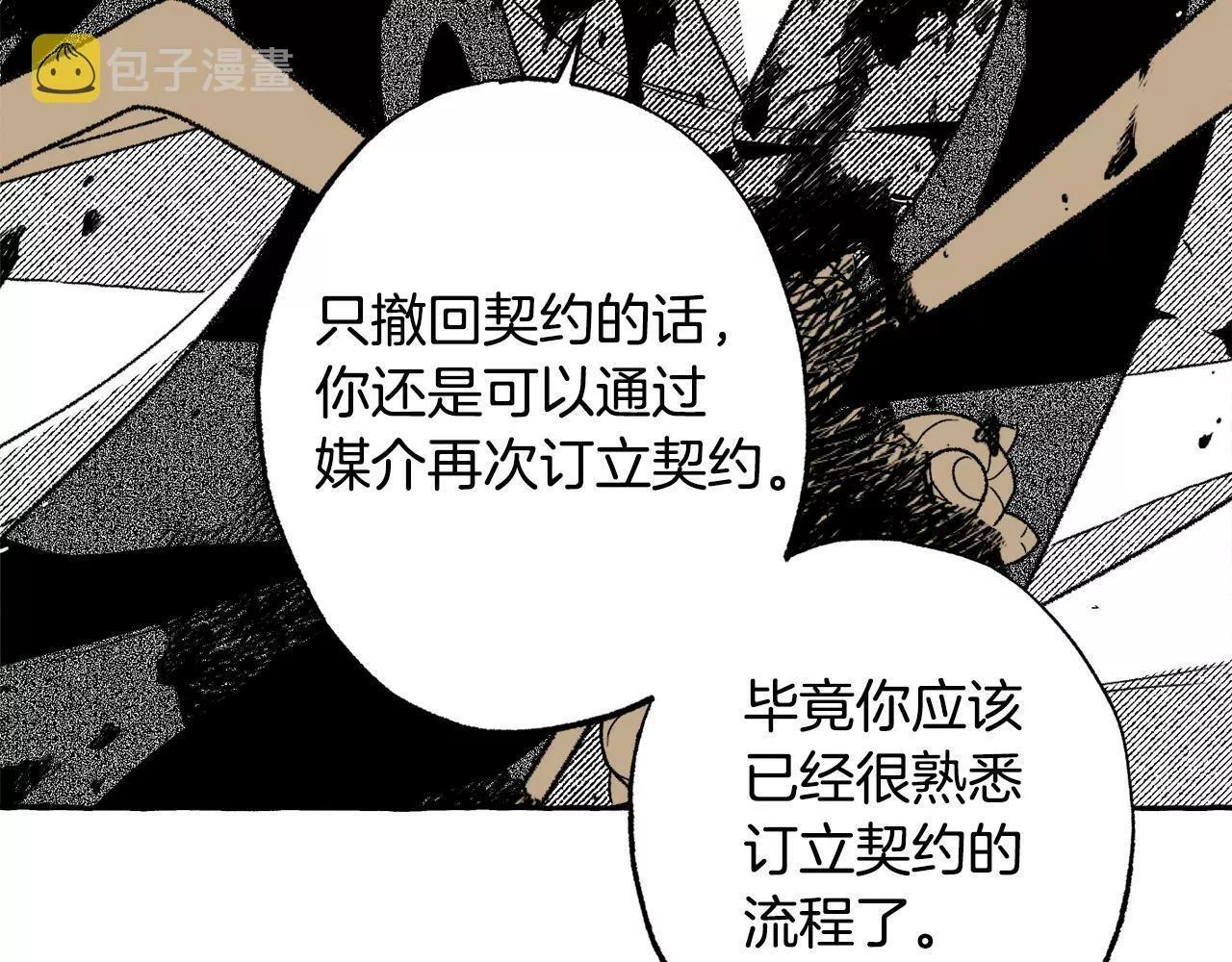 契约者们漫画,第44话 背叛了我们103图