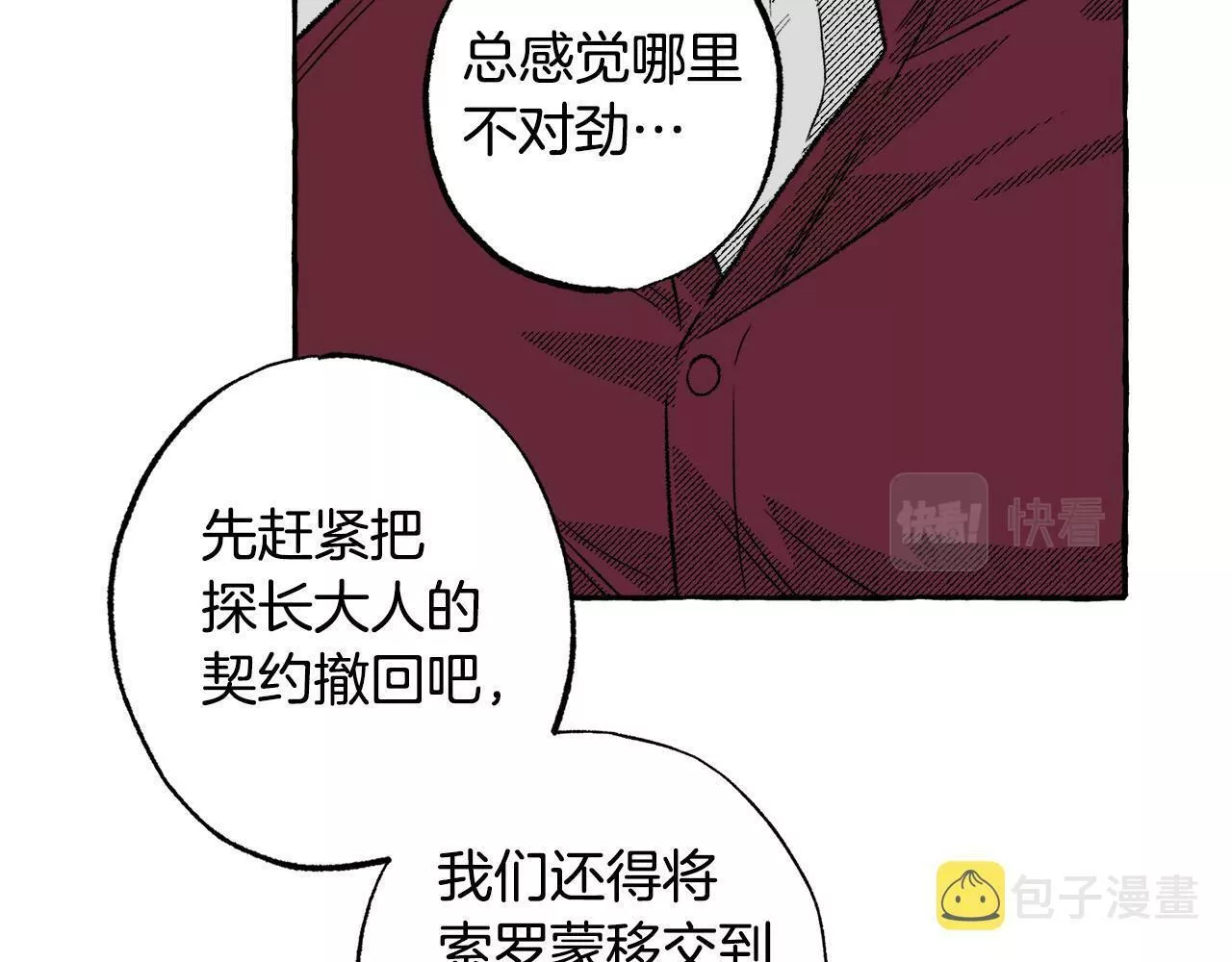 契约者们漫画,第44话 背叛了我们182图