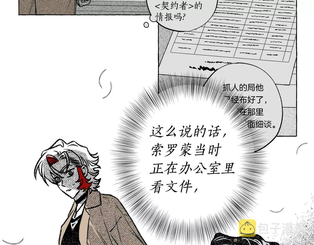 契约者们漫画,第44话 背叛了我们168图