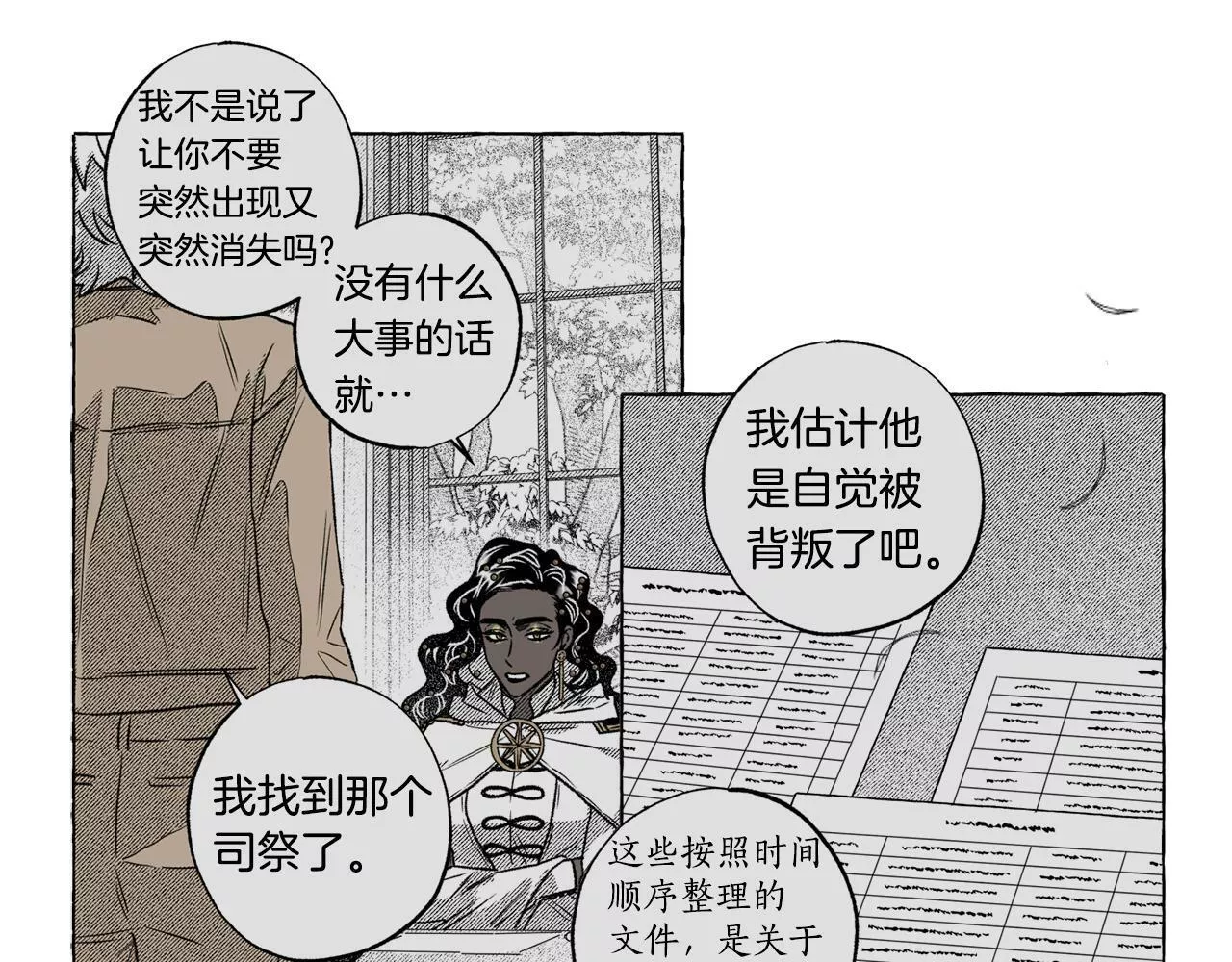 契约者们漫画,第44话 背叛了我们167图