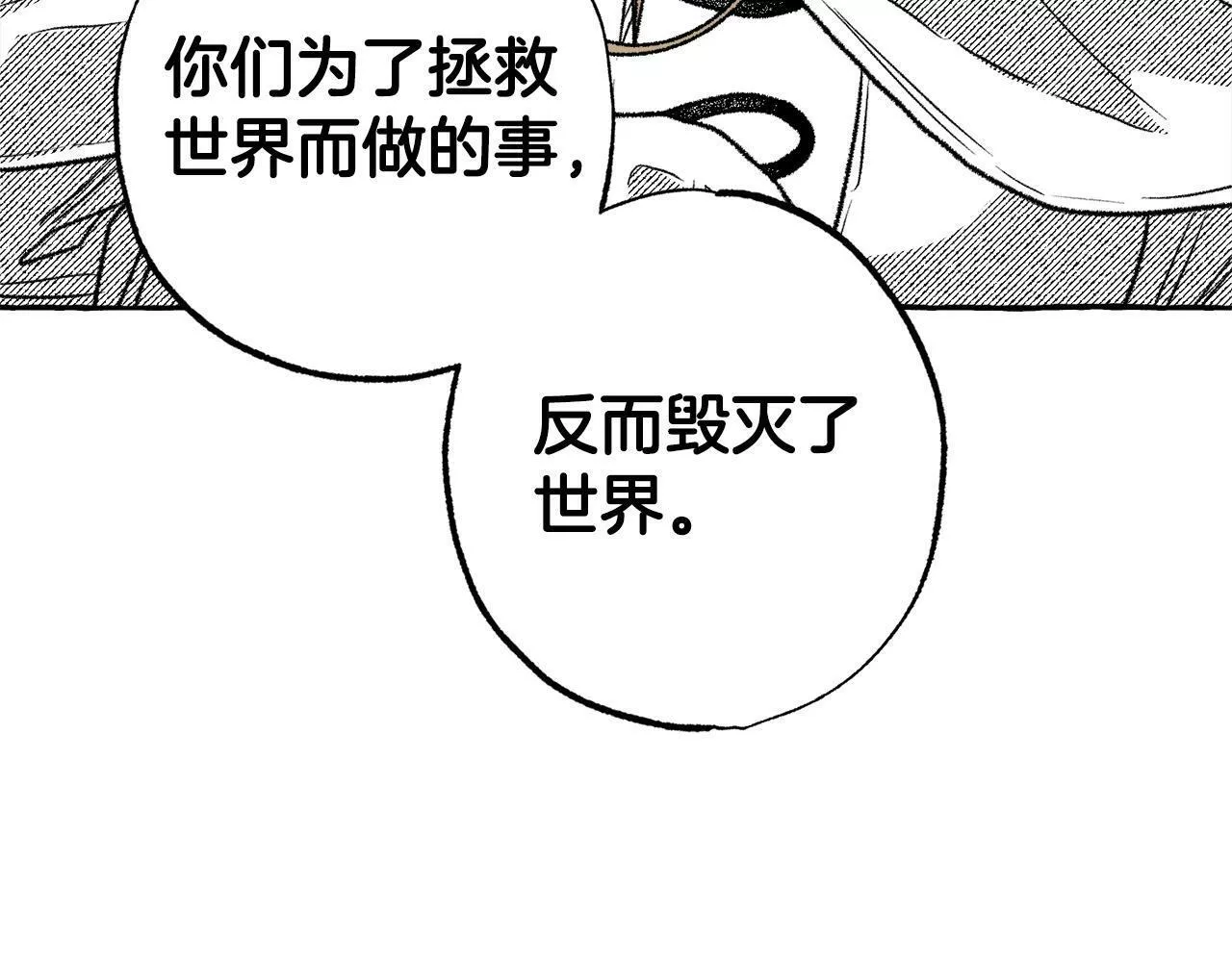 契约者们漫画,第44话 背叛了我们208图