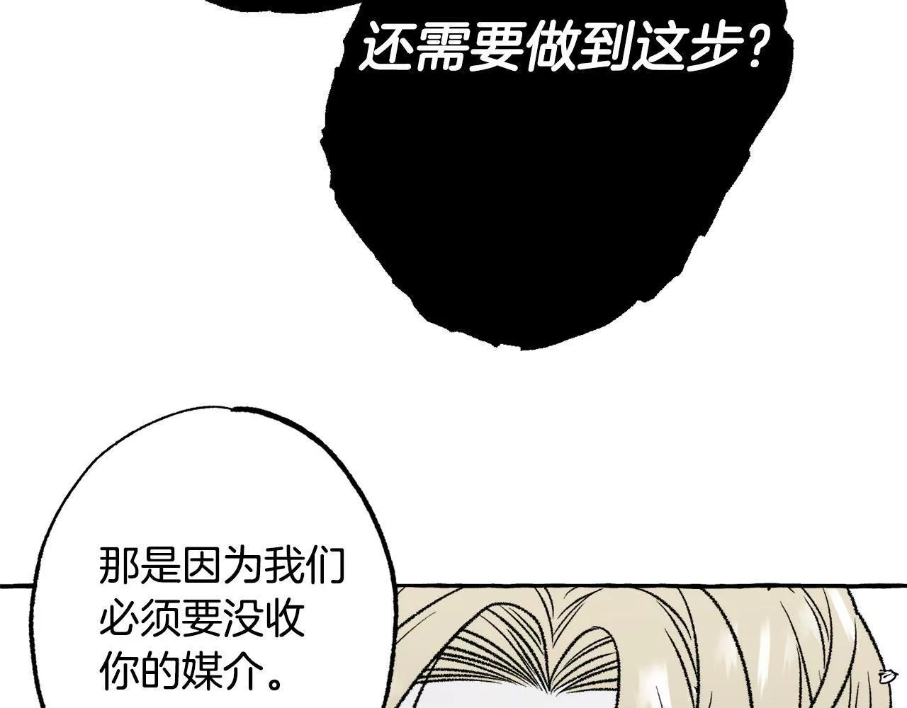 契约者们漫画,第44话 背叛了我们101图