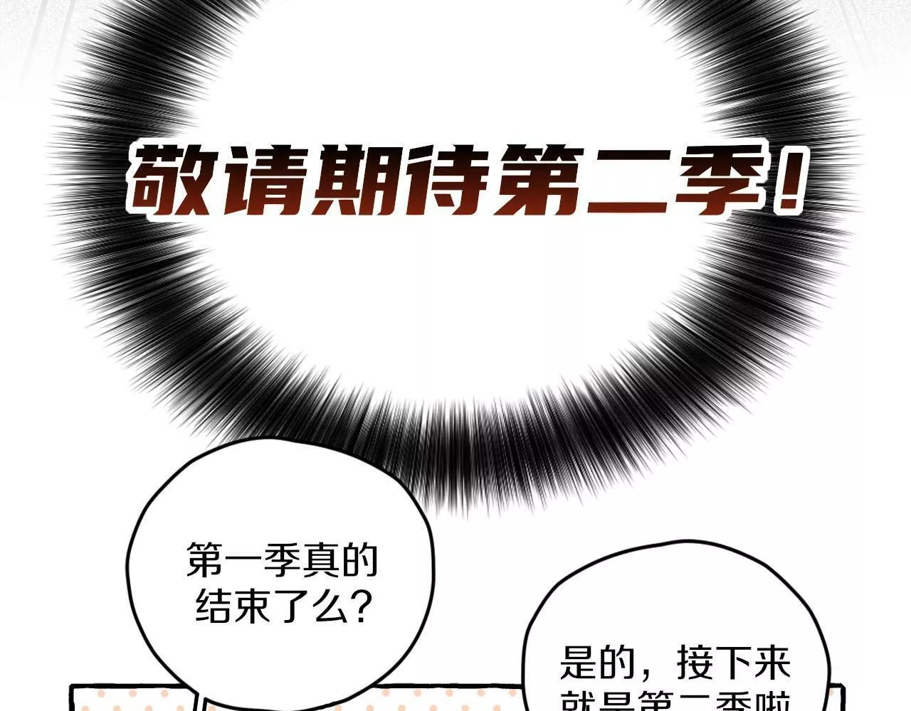 契约者们漫画,第一季完结篇 撤回249图