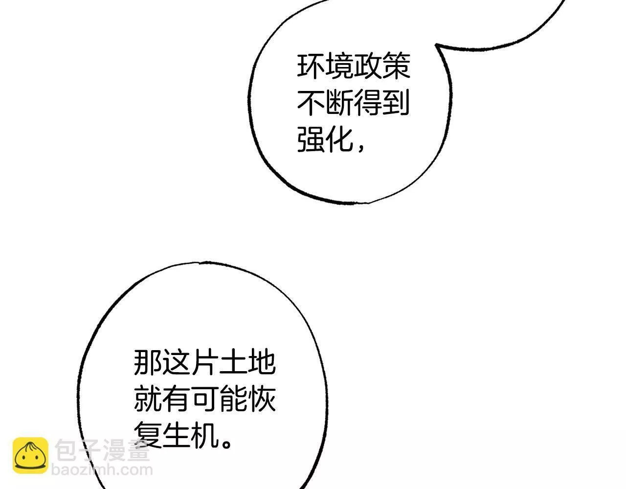 契约者们漫画,第47话 探视121图