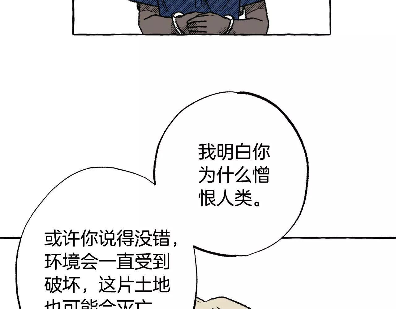 契约者们漫画,第47话 探视117图