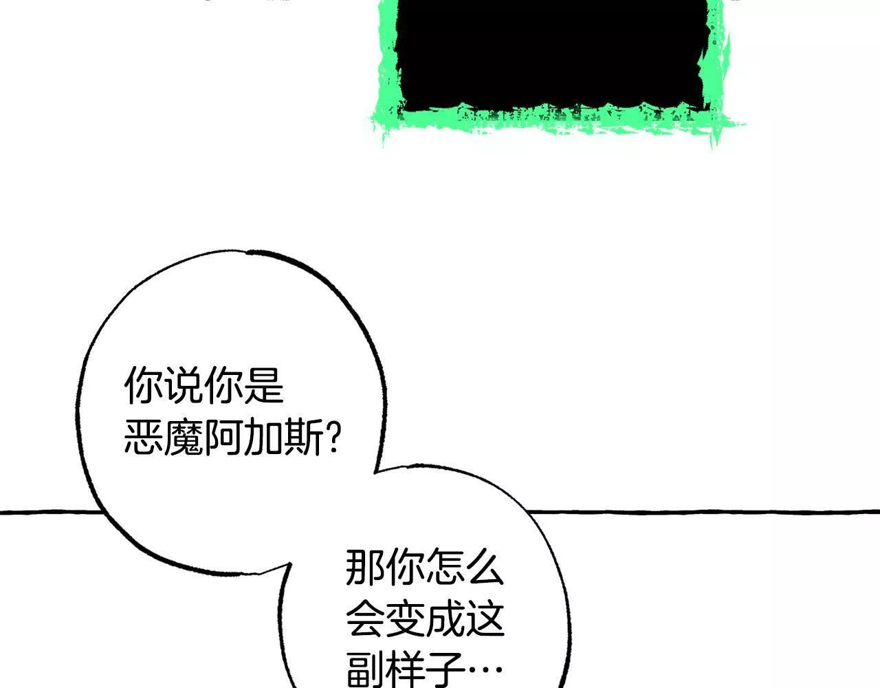 契约者们漫画,第47话 探视139图