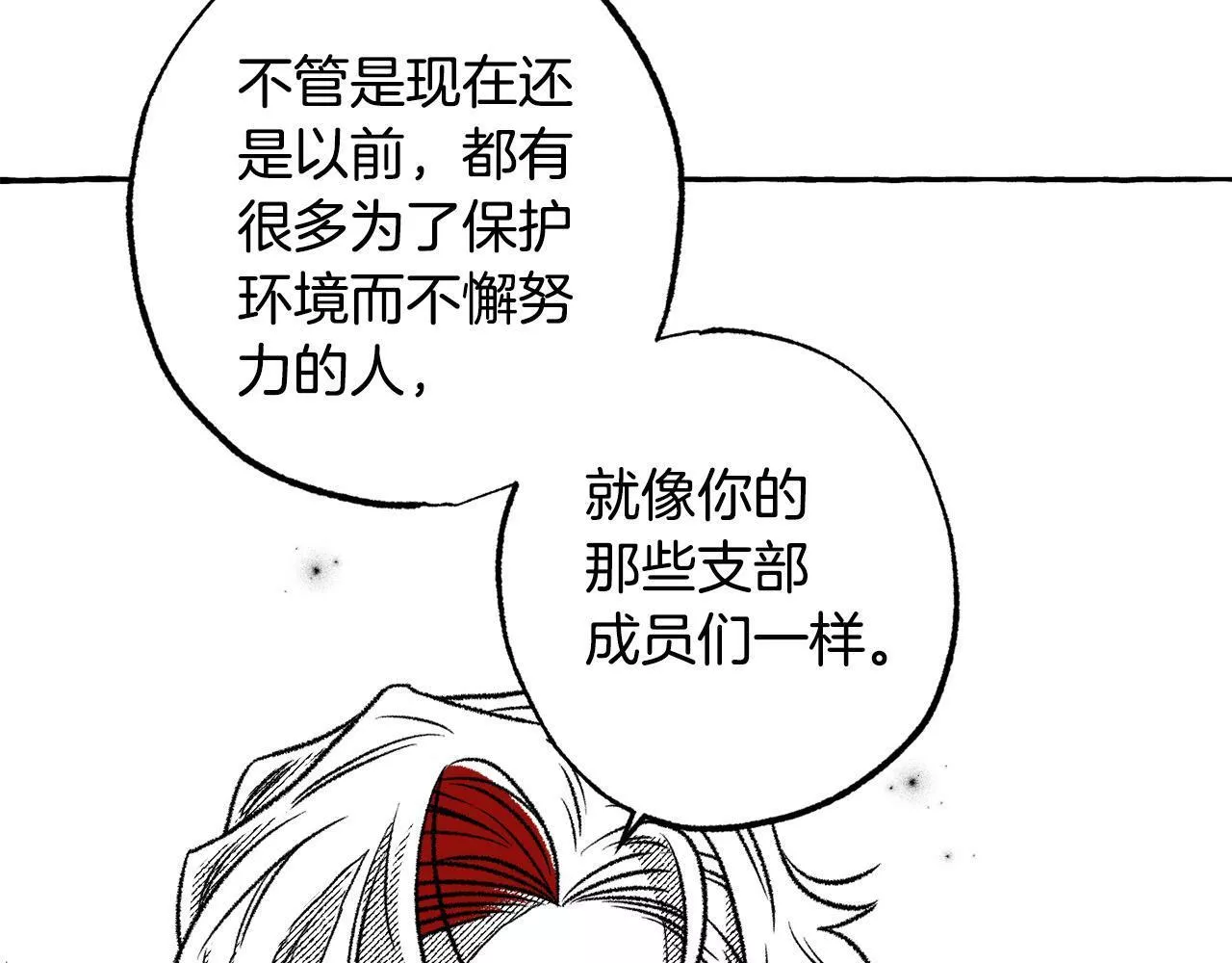 契约者们漫画,第47话 探视127图