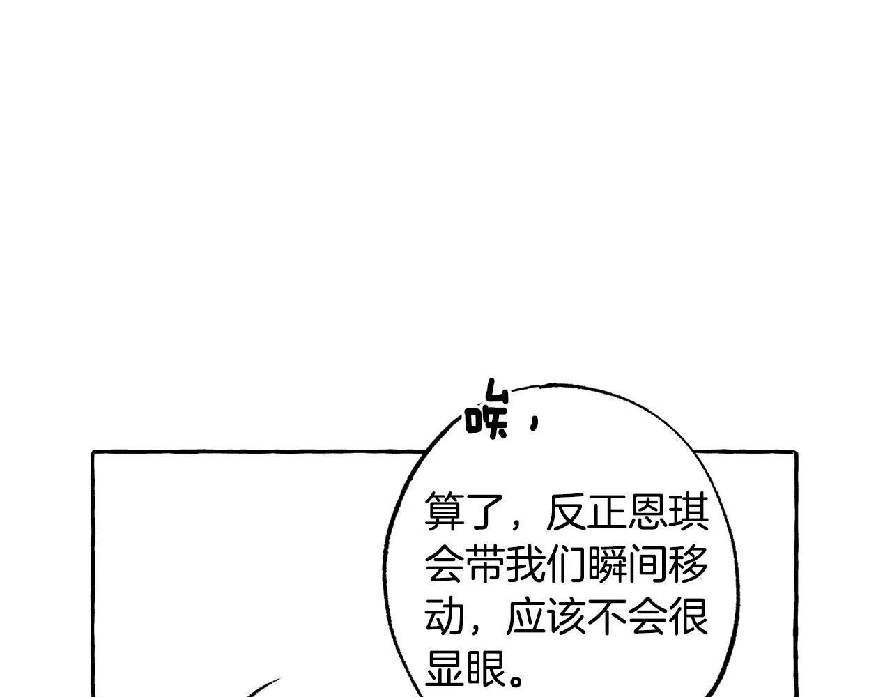 契约者们漫画,第47话 探视15图