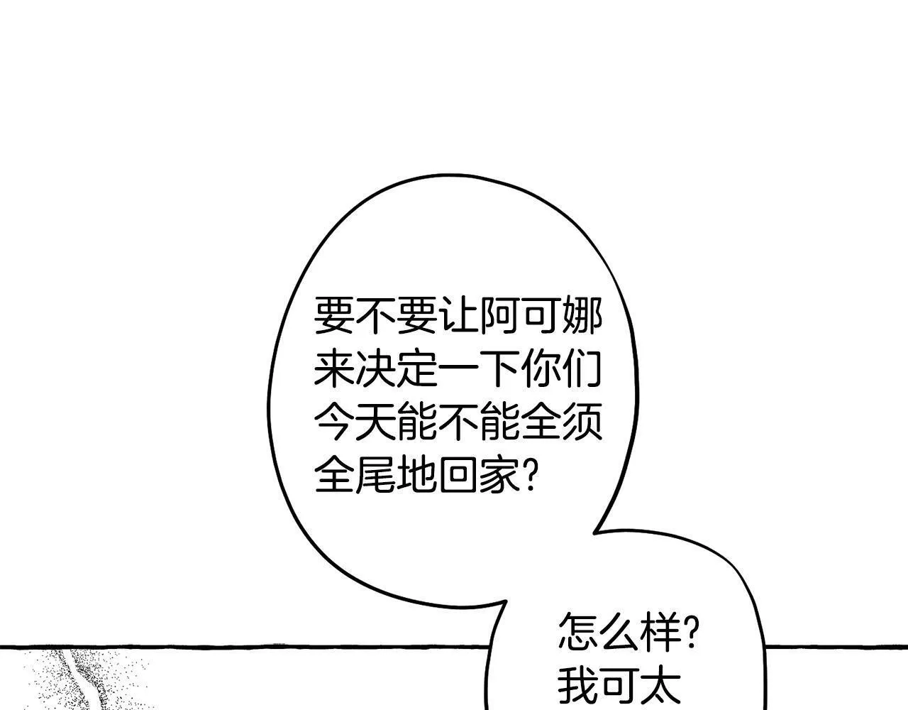 契约者们漫画,第50话 她是魔女81图