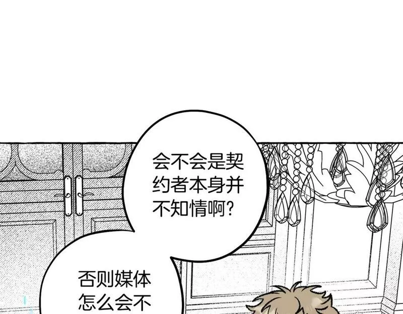 契约者们漫画,第57话 亡魂16图