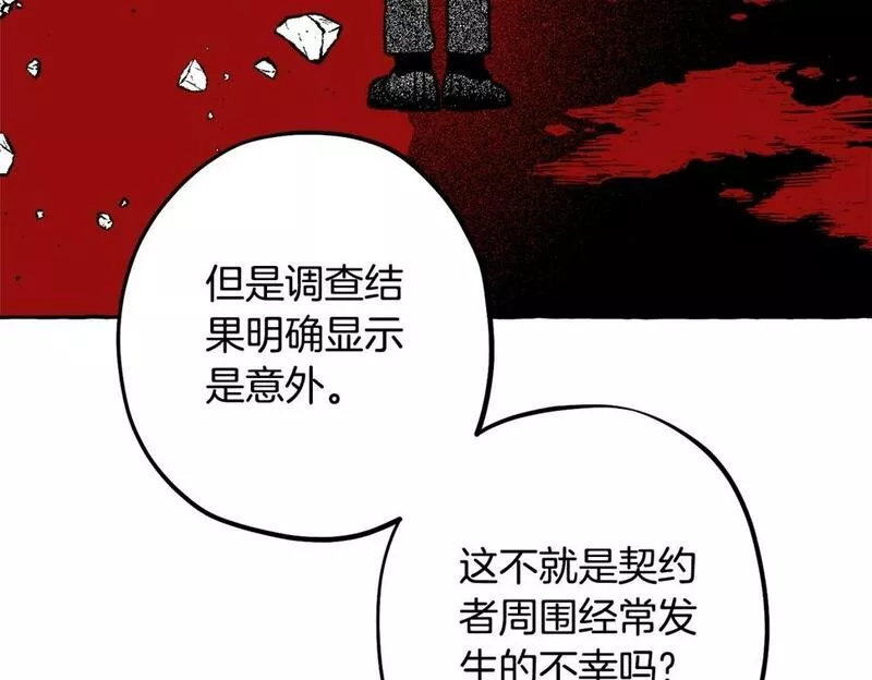 契约者们漫画,第57话 亡魂24图